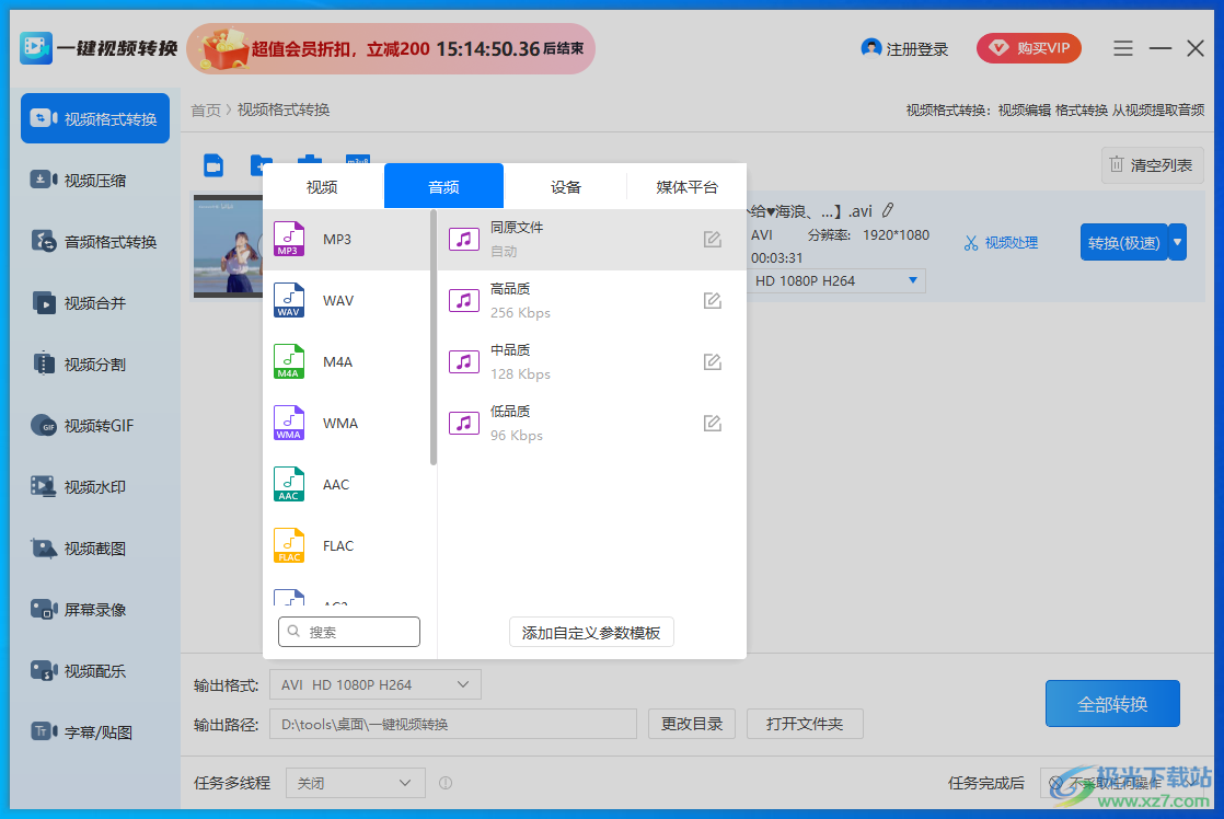 一键视频转换