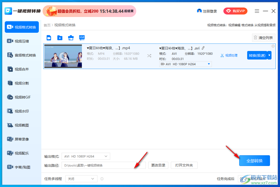 一键视频转换