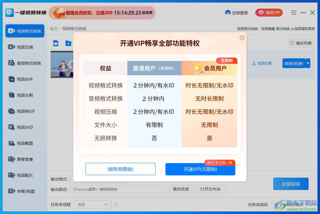 一键视频转换
