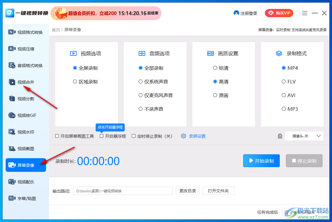 一键视频转换