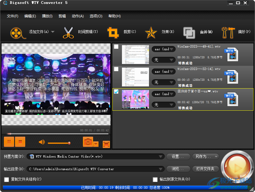 Bigasoft WTV Converter破解版下载-WTV视频转换器免费版v5.7.0.8427中文绿色特别版