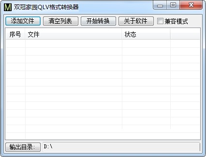 qlv格式转换器官方下载-qlv格式转换器免费版v1.0 绿色版