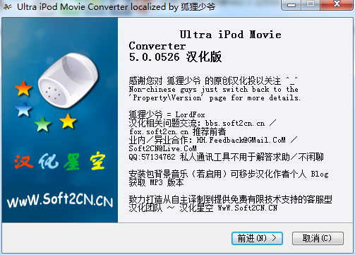 ultra ipod movie converter电脑版下载-ultra ipod movie converter免费版v5.0.0526 汉化版