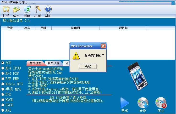 mp4 rm转换专家白金版