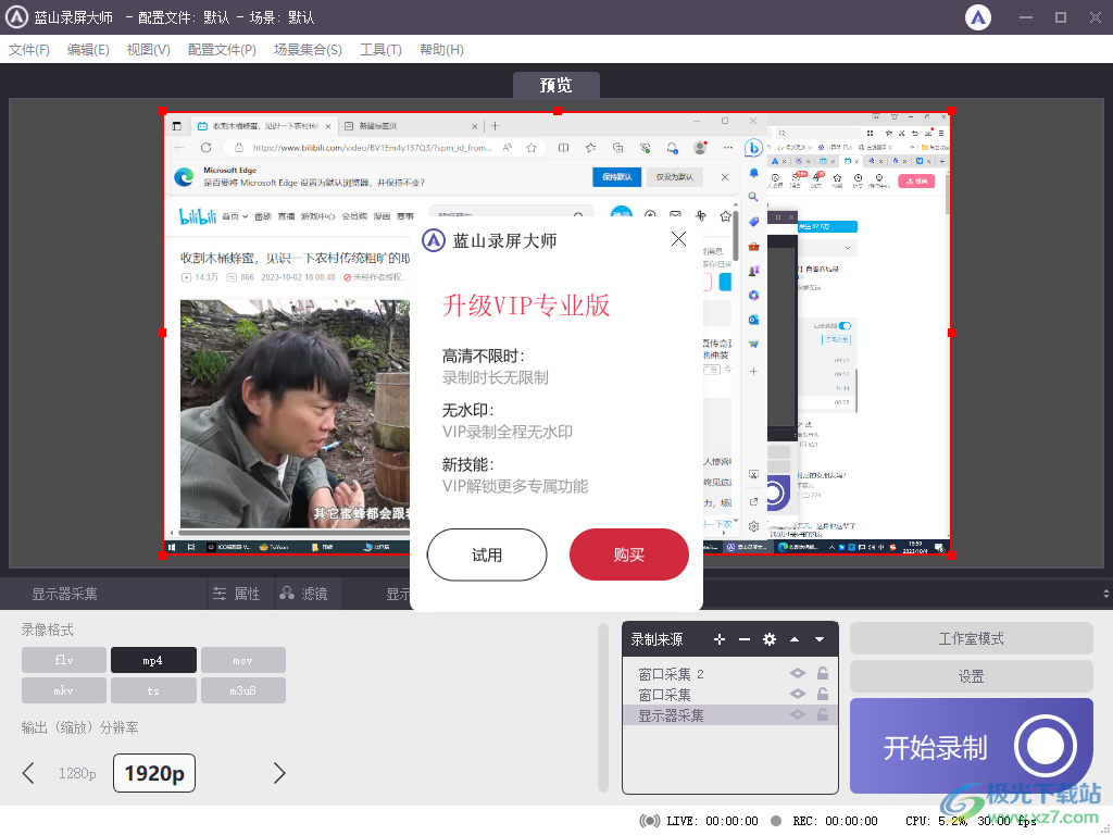 蓝山录屏大师下载-蓝山录屏软件v1.0.4.21025 官方版