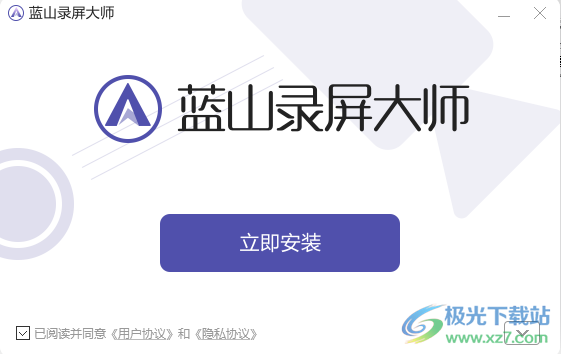 蓝山录屏大师