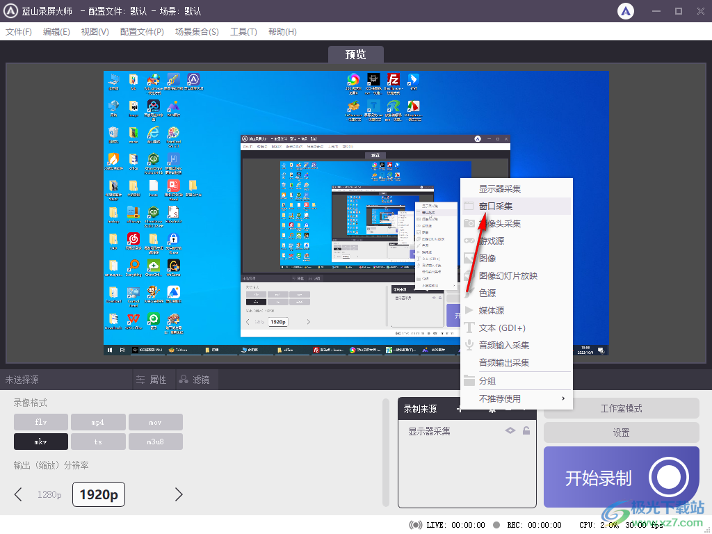 蓝山录屏大师