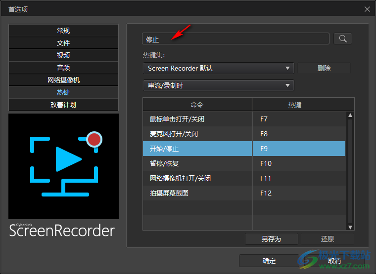 CyberLink Screen Recorder(讯连屏幕录像工具)