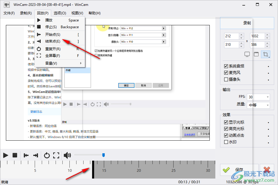 WinCam屏幕录像软件