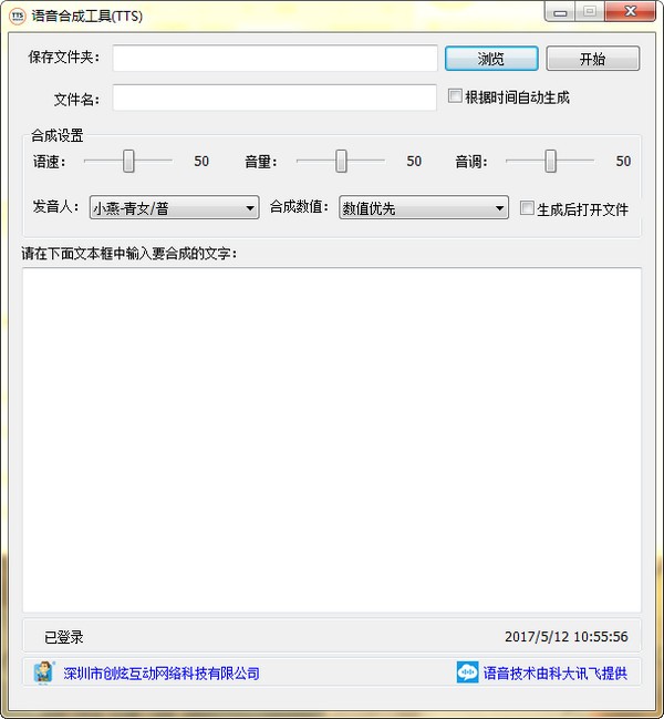 tts语音合成助手下载-语音合成工具(tts)pc版