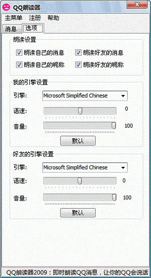 qq朗读软件下载-qq朗读器最新版v3.0 官方版