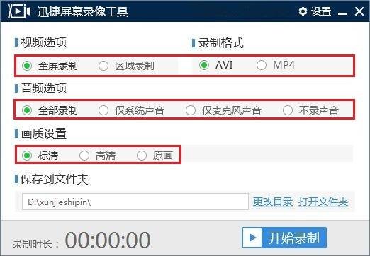 迅捷屏幕录像工具破解版 迅捷屏幕录像免费版