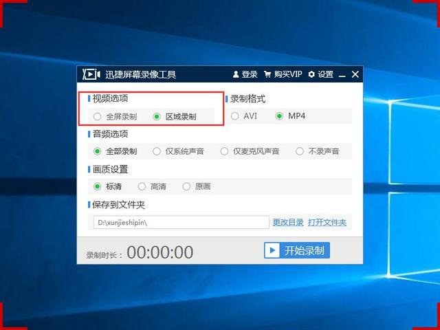 迅捷屏幕录像工具破解版 迅捷屏幕录像免费版