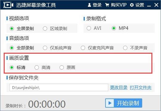 迅捷屏幕录像工具破解版 迅捷屏幕录像免费版