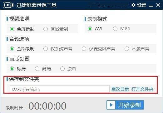 迅捷屏幕录像工具破解版 迅捷屏幕录像免费版