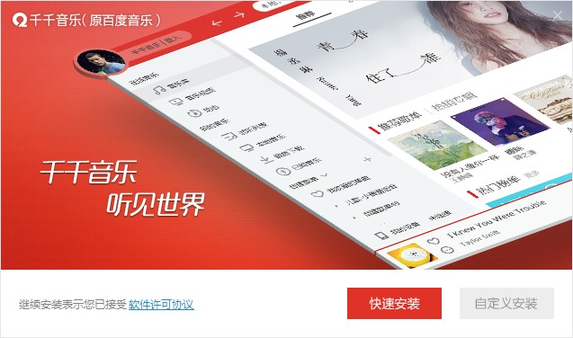 千千静听软件