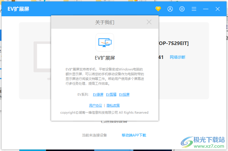 ev扩展屏电脑端-EV扩展屏v1.0.1 官方版下载