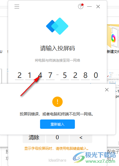 IdeaShare电脑客户端