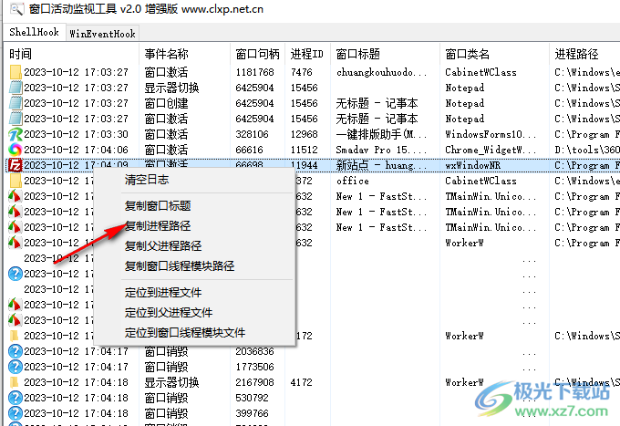 窗口活动监视工具