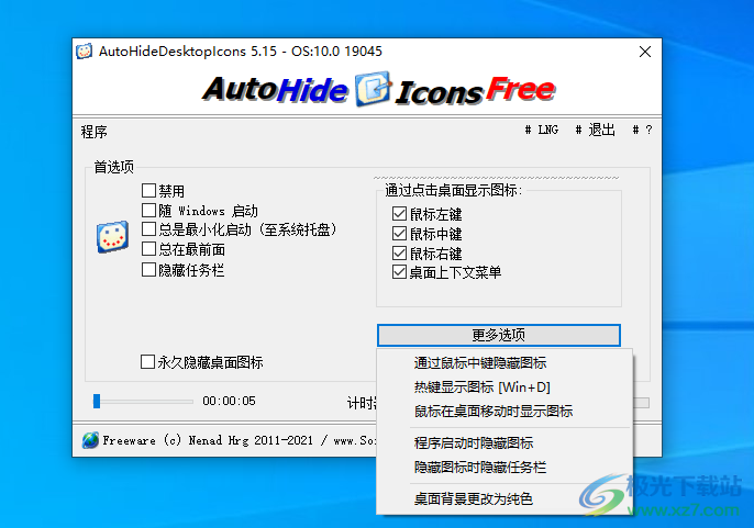 隐藏桌面图标工具(AutoHideDesktopIcons)