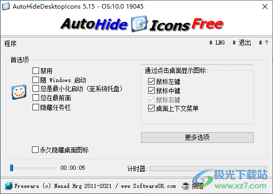 隐藏桌面图标工具(AutoHideDesktopIcons)