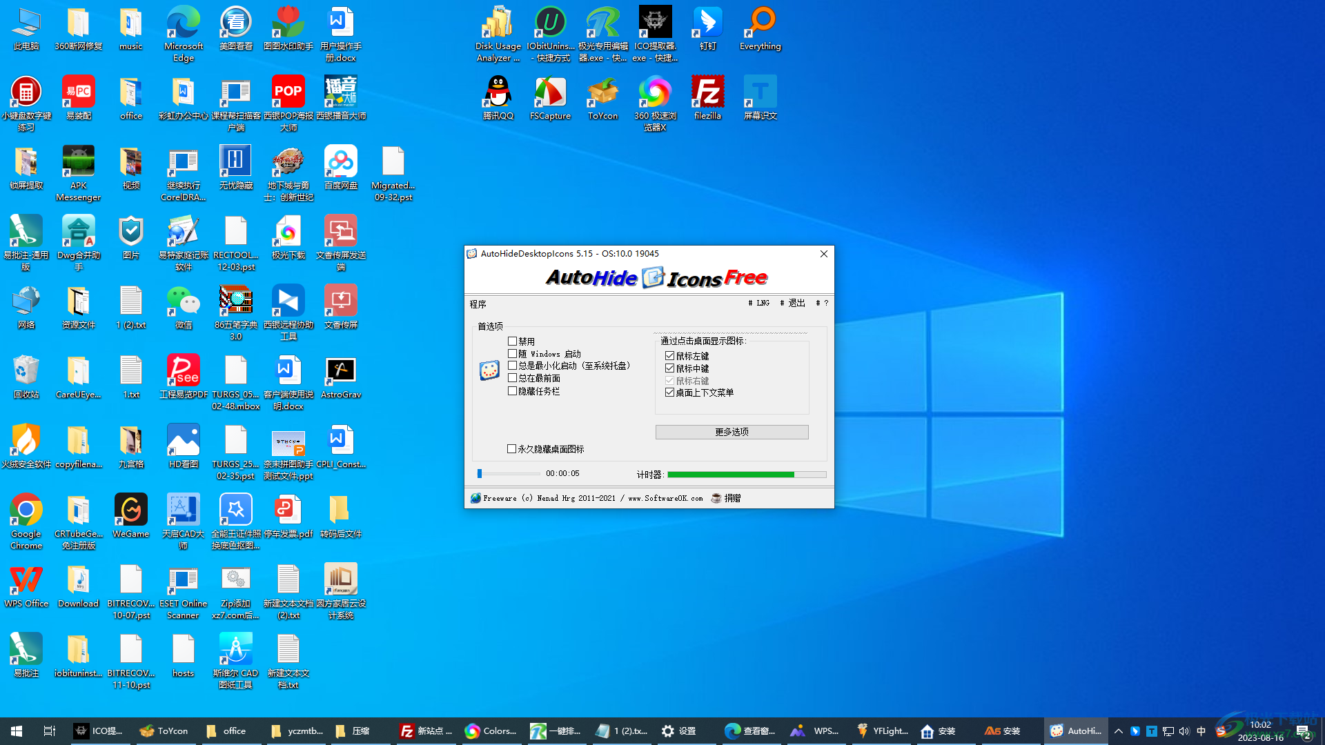 隐藏桌面图标工具(AutoHideDesktopIcons)