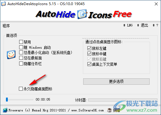 隐藏桌面图标工具(AutoHideDesktopIcons)