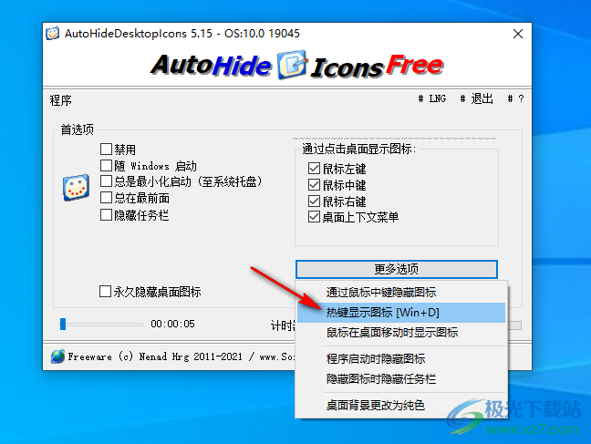 隐藏桌面图标工具(AutoHideDesktopIcons)