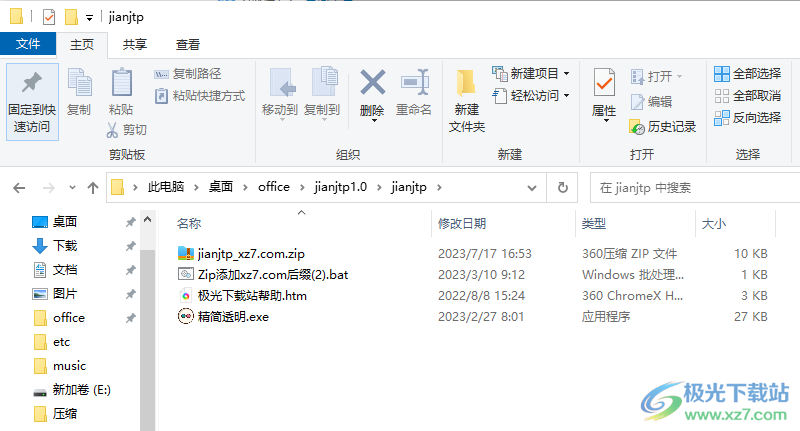 精简透明.exe软件下载-精简透明任务栏透明软件v1.0 免费版