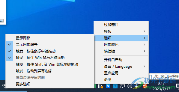 GridMove窗口管理软件下载-桌面快捷分屏软件v2.02 官方版