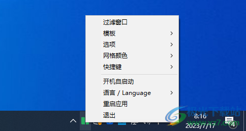 GridMove(快捷分屏软件)