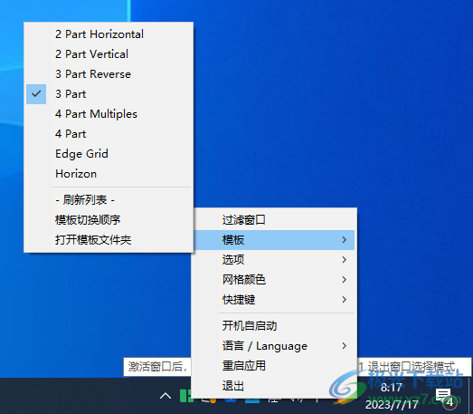 GridMove(快捷分屏软件)