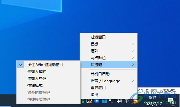 GridMove(快捷分屏软件)