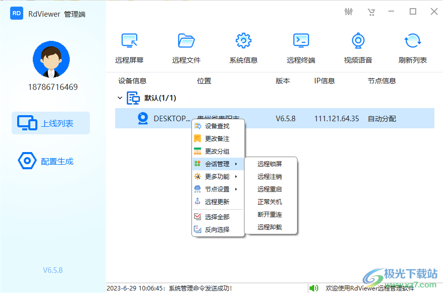 RdViewer(远程管理软件)
