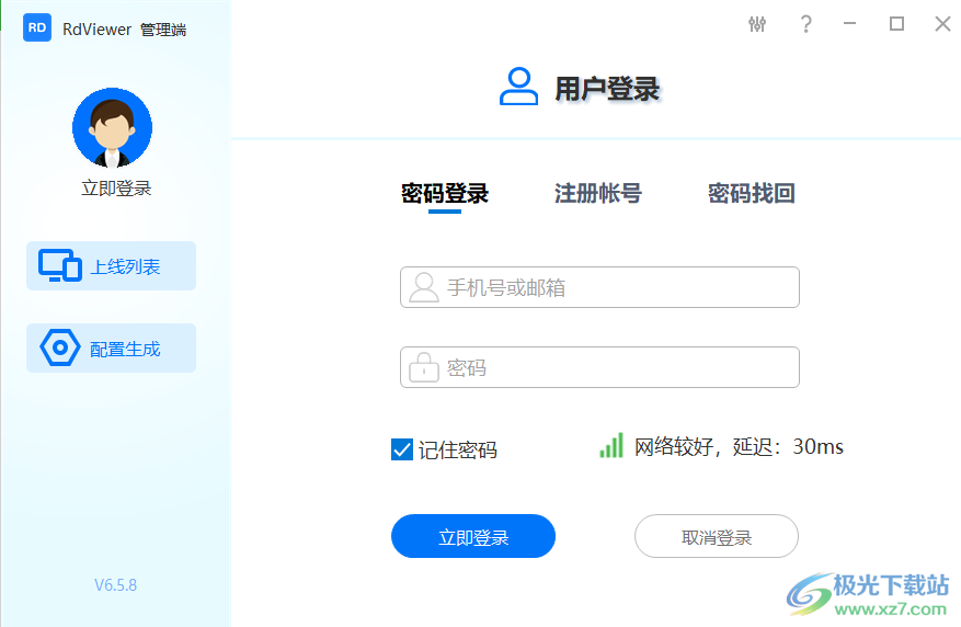RdViewer(远程管理软件)