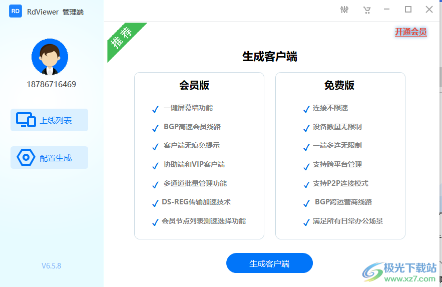 RdViewer(远程管理软件)