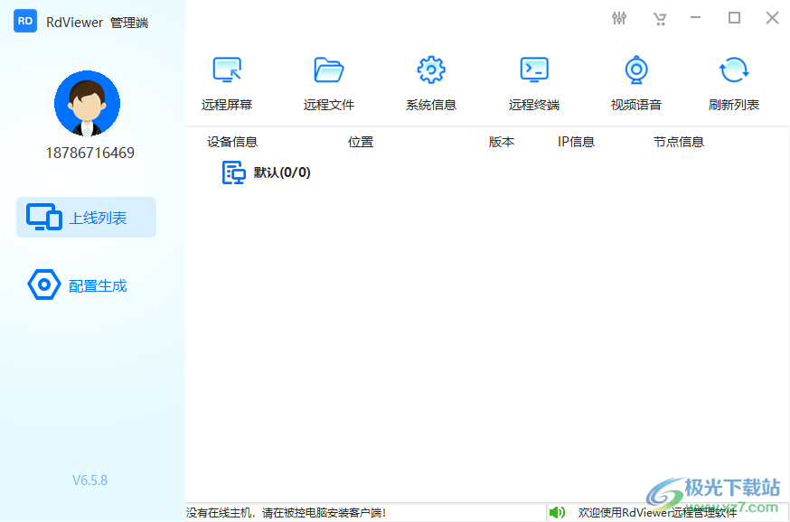 RdViewer(远程管理软件)