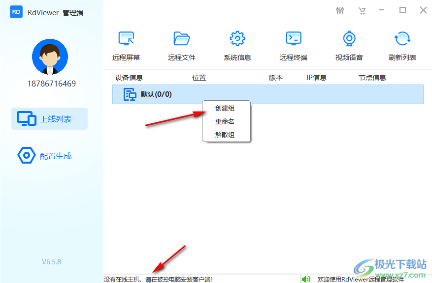 RdViewer(远程管理软件)