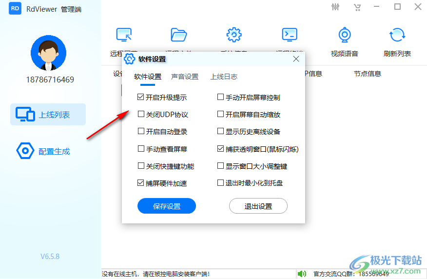 RdViewer(远程管理软件)