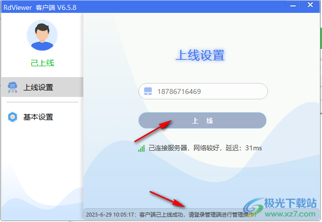 RdViewer(远程管理软件)