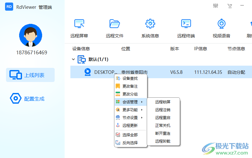 RdViewer(远程管理软件)