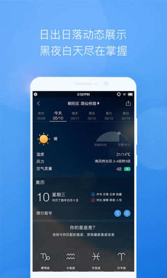墨迹天气电脑版下载-墨迹天气pc版v9.0308.02 官方版