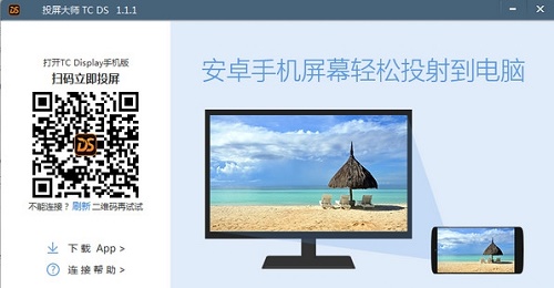 tc display电脑版