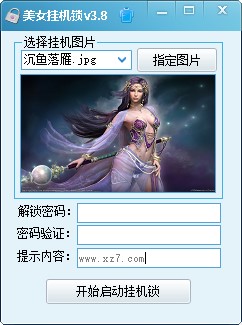 美女挂机锁客户端