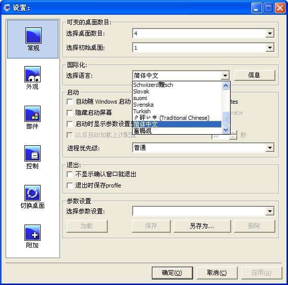 dexpot win10下载-dexpot windows10 64位v1.6.14 中文版