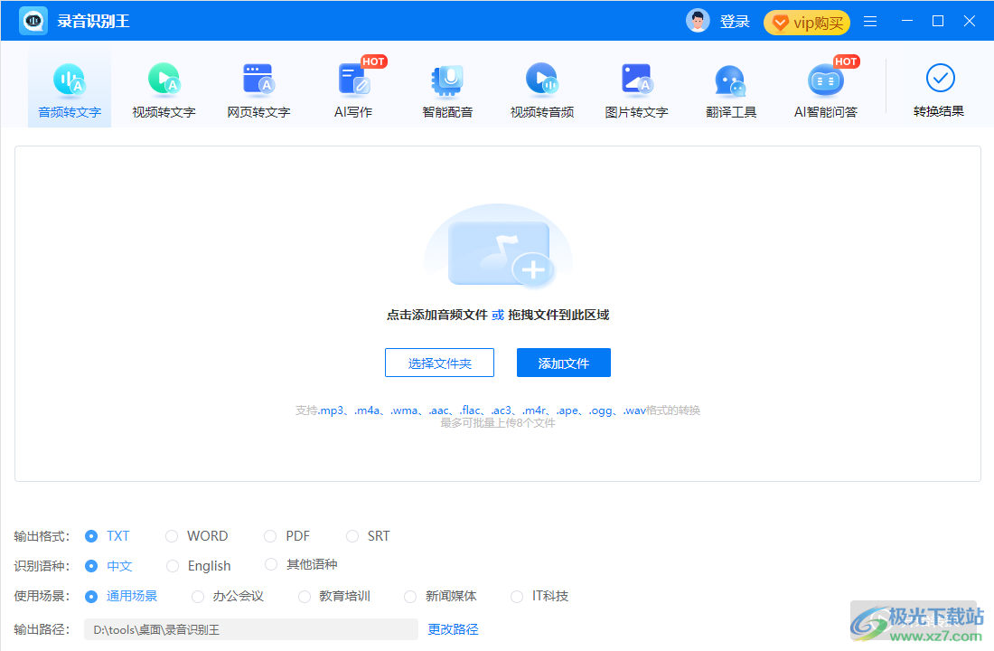 录音识别王下载-录音识别王免费电脑版v1.6.0.0 官方版