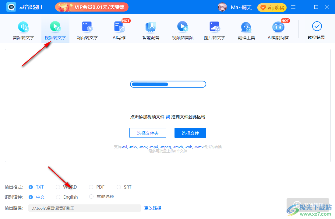 录音识别王