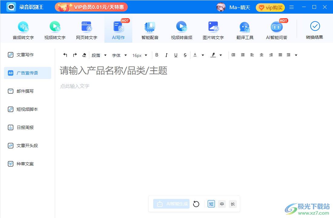 录音识别王