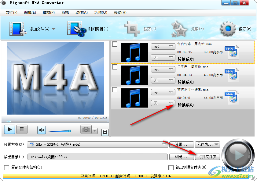 Bigasoft M4A Converter(m4a音乐格式转换器)