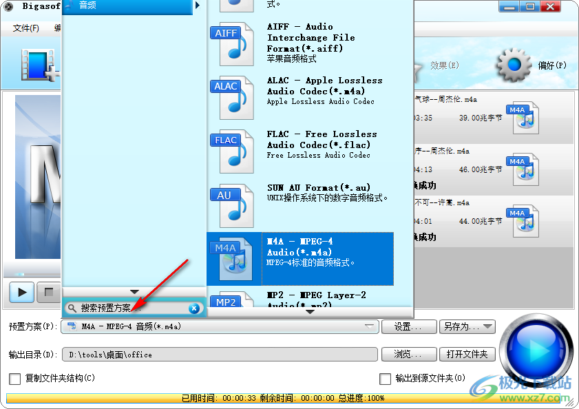 Bigasoft M4A Converter(m4a音乐格式转换器)